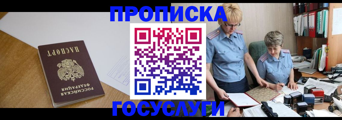 прописка штамп в Карабаше